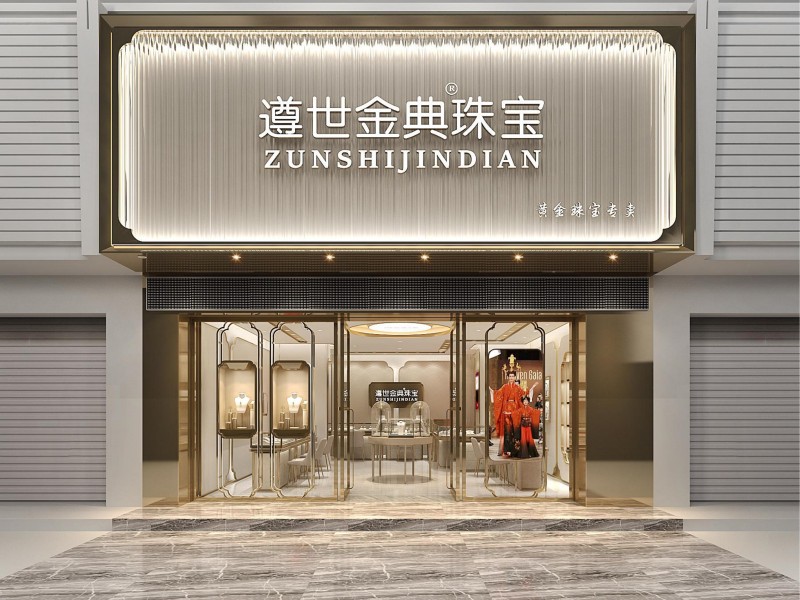 云霄金玖黃金珠寶店設計